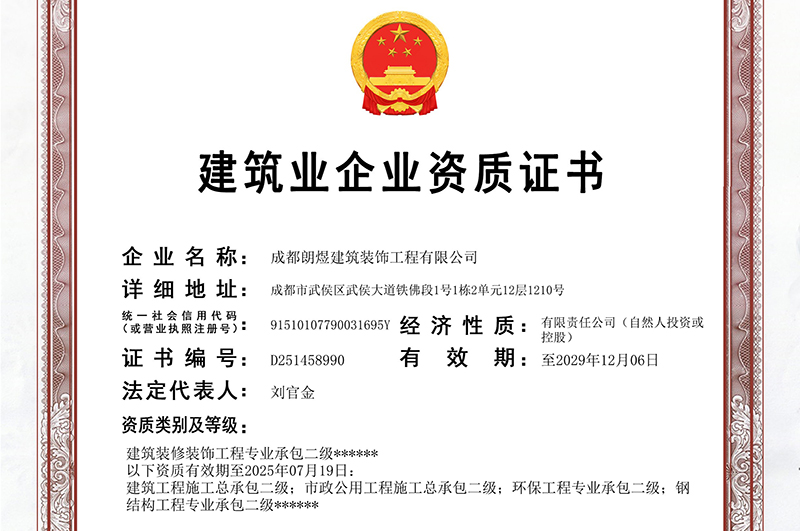 成都工装公司资质查询指南：办公室装修必备的4类证书